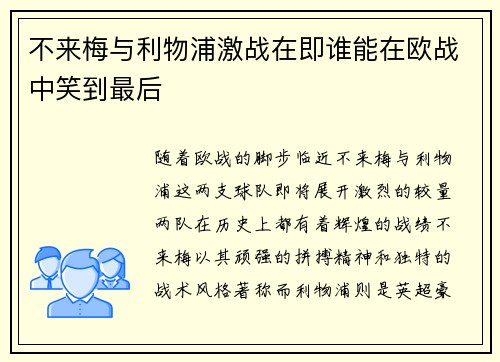 不来梅与利物浦激战在即谁能在欧战中笑到最后