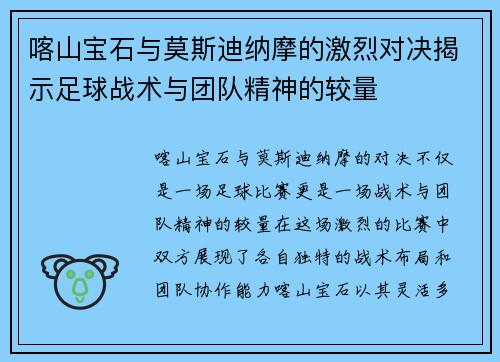 喀山宝石与莫斯迪纳摩的激烈对决揭示足球战术与团队精神的较量