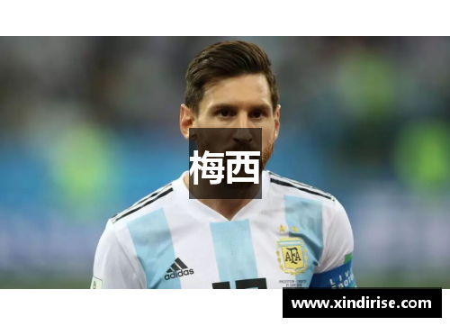梅西
