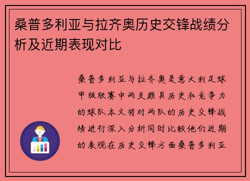 桑普多利亚与拉齐奥历史交锋战绩分析及近期表现对比
