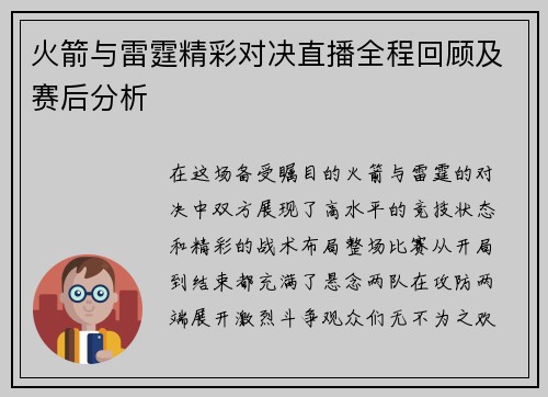 火箭与雷霆精彩对决直播全程回顾及赛后分析